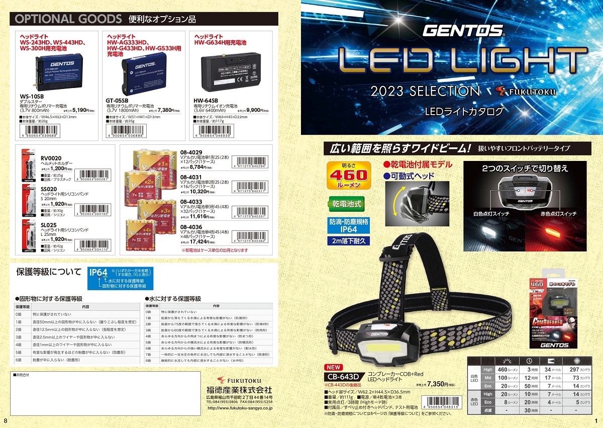2023ledチラシショップ用_page-0001-1