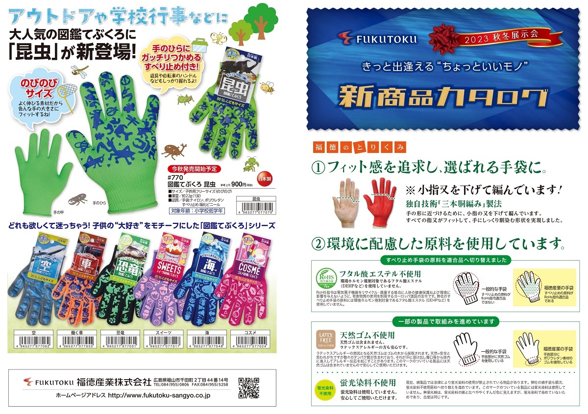 2023夏展示会用新商品_page-0001-1