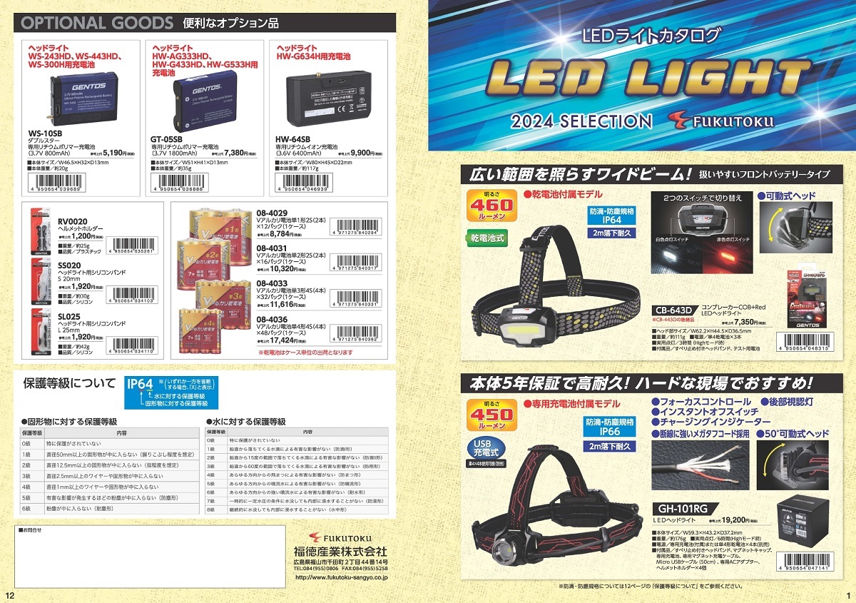 2024ledカタログショップ用変換済-1_page-0001_page-0001